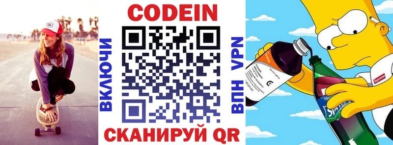 Кодеиновый сироп Lean напиток Lean (лин)  OMG ONION  Кашин 